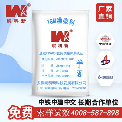 皖科新TGM灌浆料工程抢修设备基础加固二次灌浆料通用型厂家直销