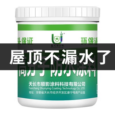 屋顶防水补漏材料平房屋面裂缝修补房顶水泥防水环保液体卷材涂料