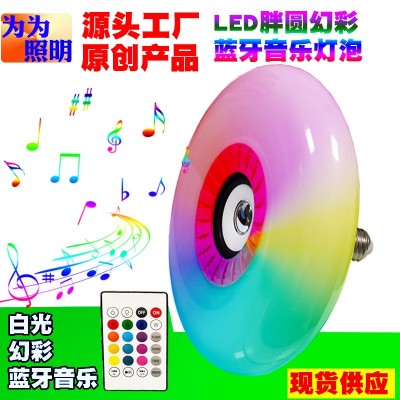 蓝牙幻彩音乐声控灯 5050全彩led跑马灯 E27智能蓝牙炫彩音响灯