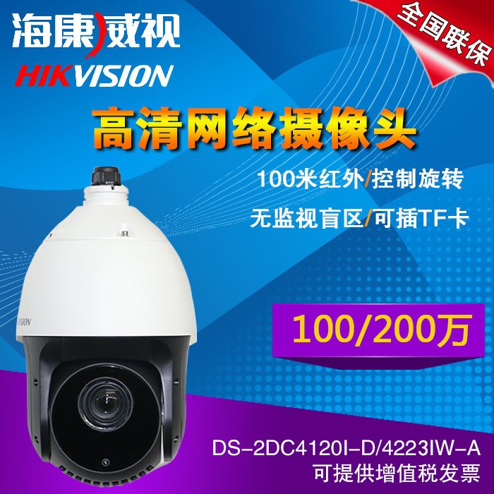 海康威视DS-2DC4120IY/4223/4420IW-D 网络球红外100米100-400万