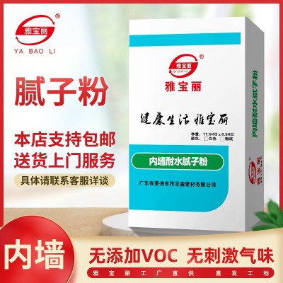 雅宝丽腻子粉内墙耐水腻子粉定制惠州厂家内墙腻子批发