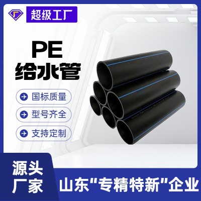 瑞德hdpe直管pe供水管全新料75-200mm自来水管厂家直销 p e给水管