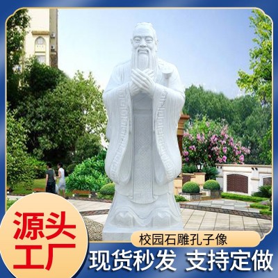 石雕孔子像 历史文化名人雕塑 古代汉白玉孔夫子校园雕塑大型人物