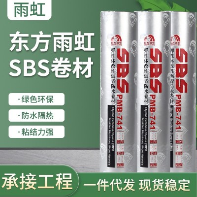 厂家雨虹防水平房屋顶房顶楼房建筑防水补漏材料沥青自粘隔热卷材