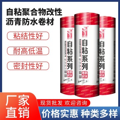 自粘聚合物改性沥青防水卷材 3/4mm屋顶防水SBS自粘卷材耐根穿刺