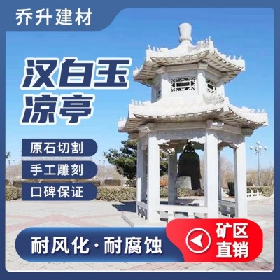 乔升建材 汉白玉凉亭 石雕纯手工雕刻亭 防腐耐磨 古风 欧式风格