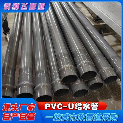 PVC-U给水管DN110输水灌溉管材upvc农田灌溉管生产厂家